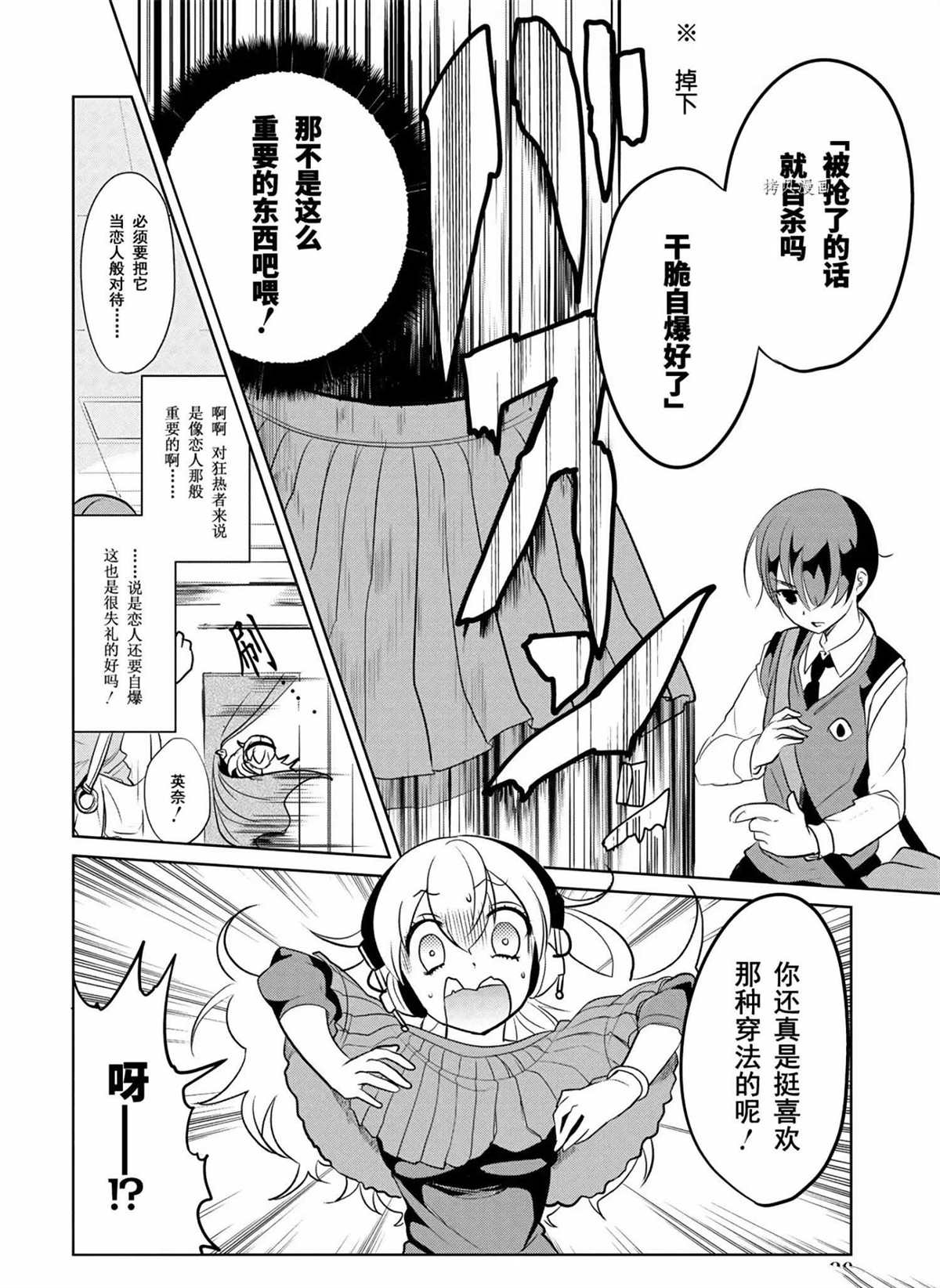 《高桥同学在偷听》漫画最新章节第40话 试看版免费下拉式在线观看章节第【8】张图片