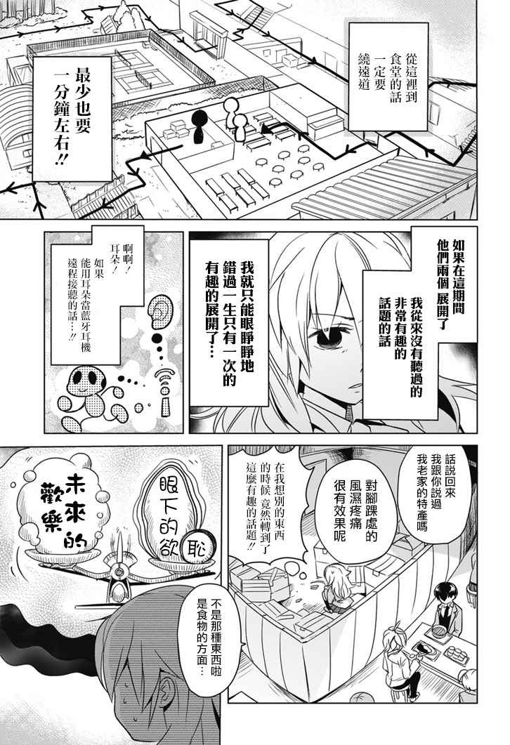 《高桥同学在偷听》漫画最新章节外传：第3话免费下拉式在线观看章节第【9】张图片