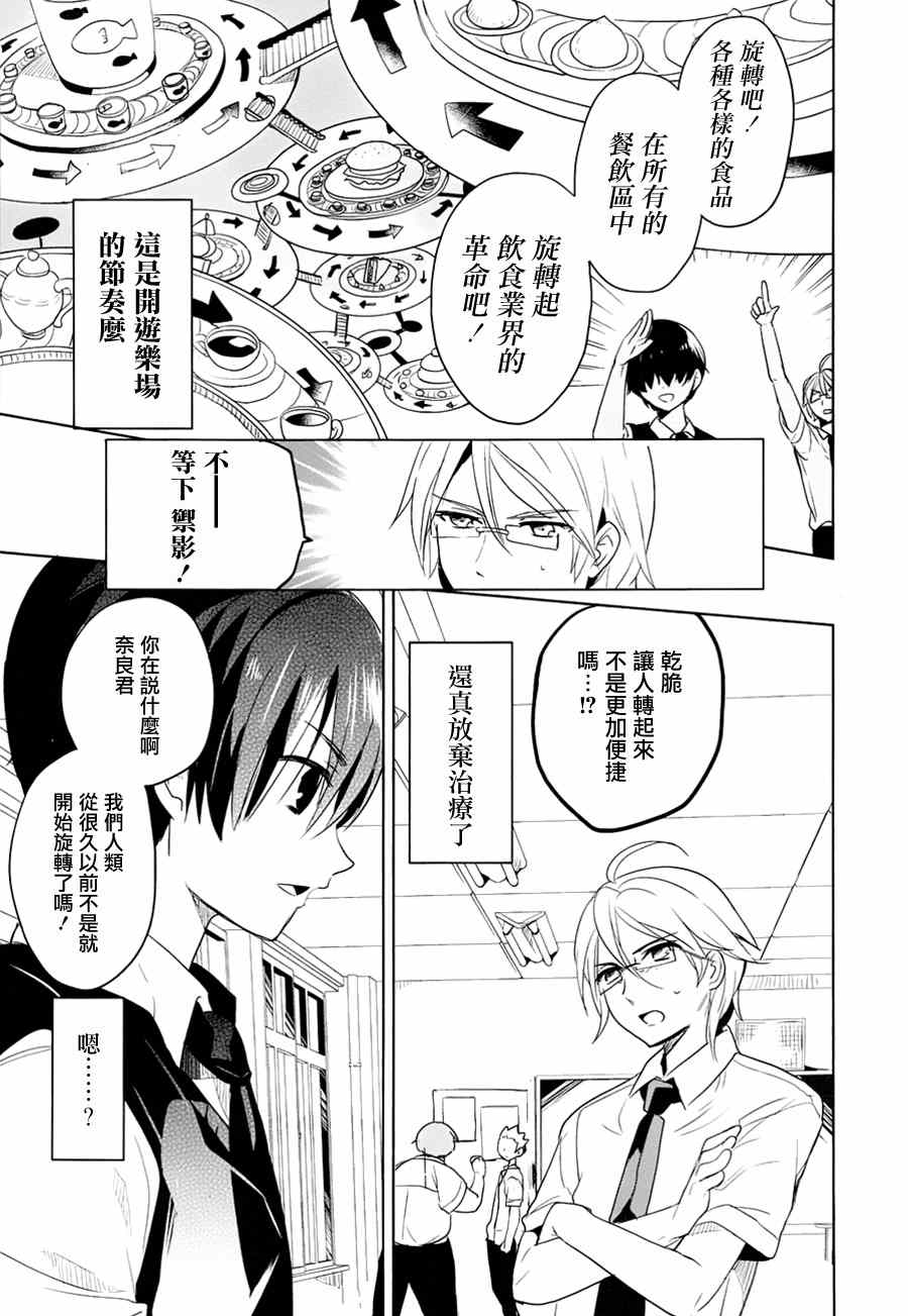 《高桥同学在偷听》漫画最新章节第10话免费下拉式在线观看章节第【11】张图片