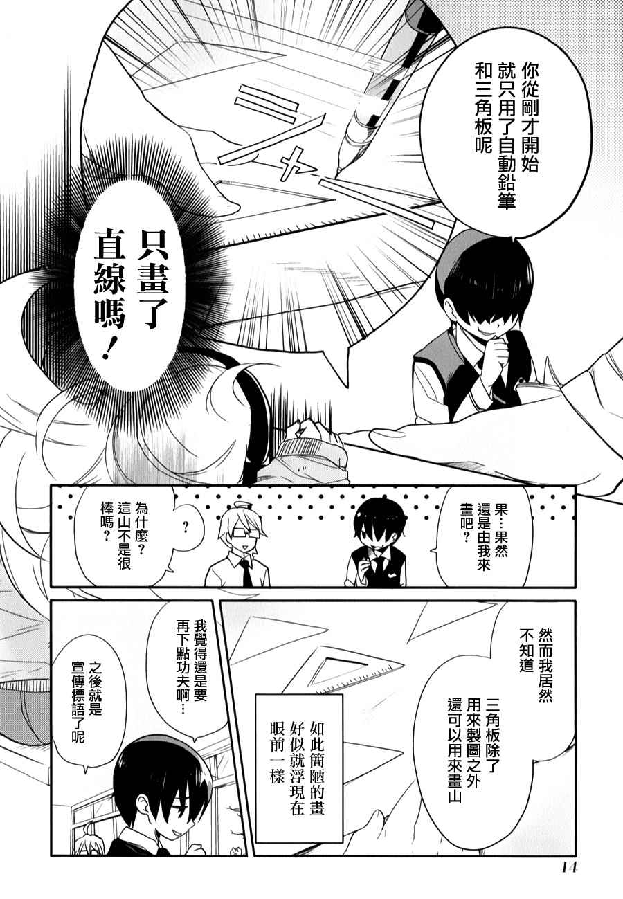 《高桥同学在偷听》漫画最新章节第24话免费下拉式在线观看章节第【16】张图片