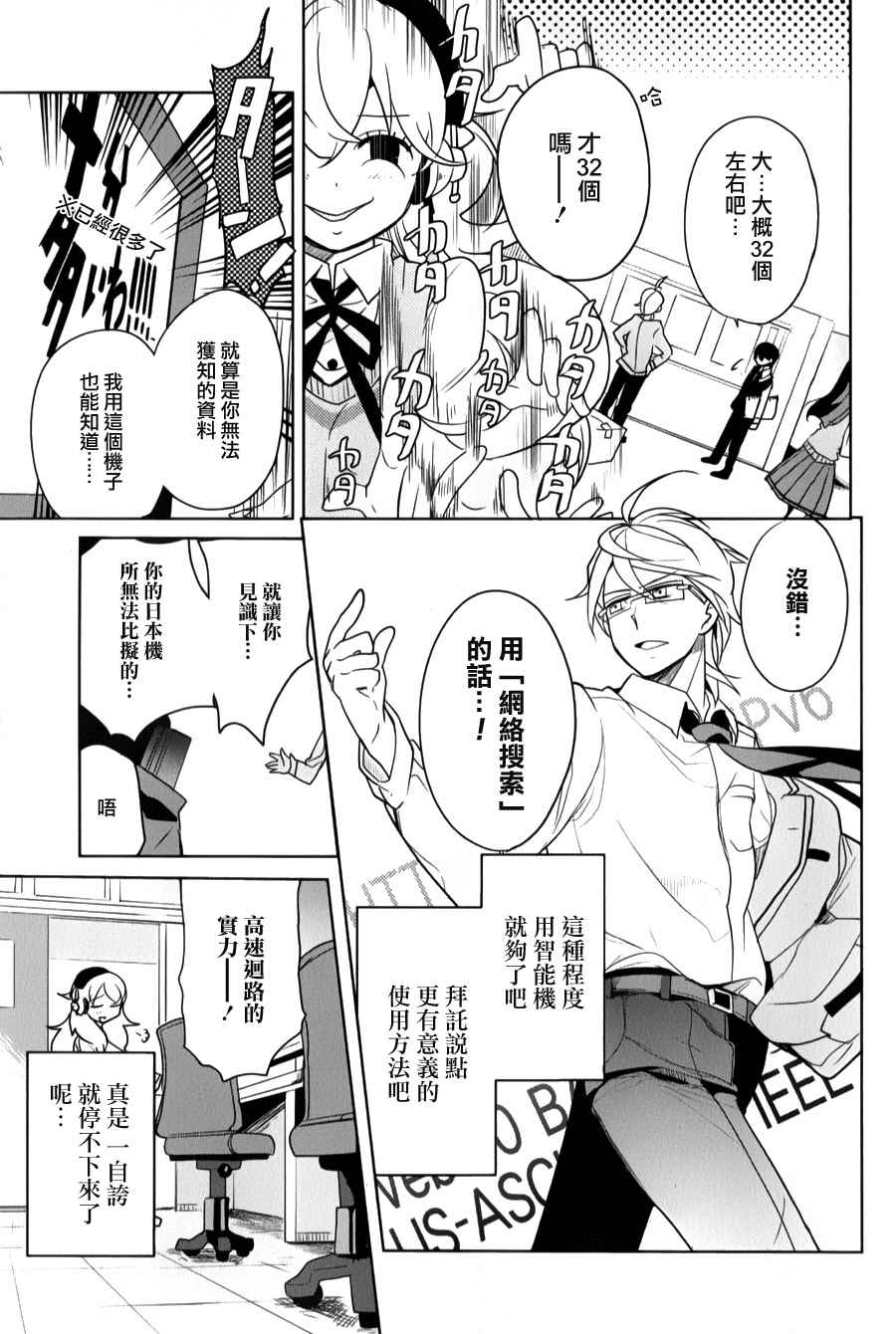 《高桥同学在偷听》漫画最新章节第30话免费下拉式在线观看章节第【7】张图片