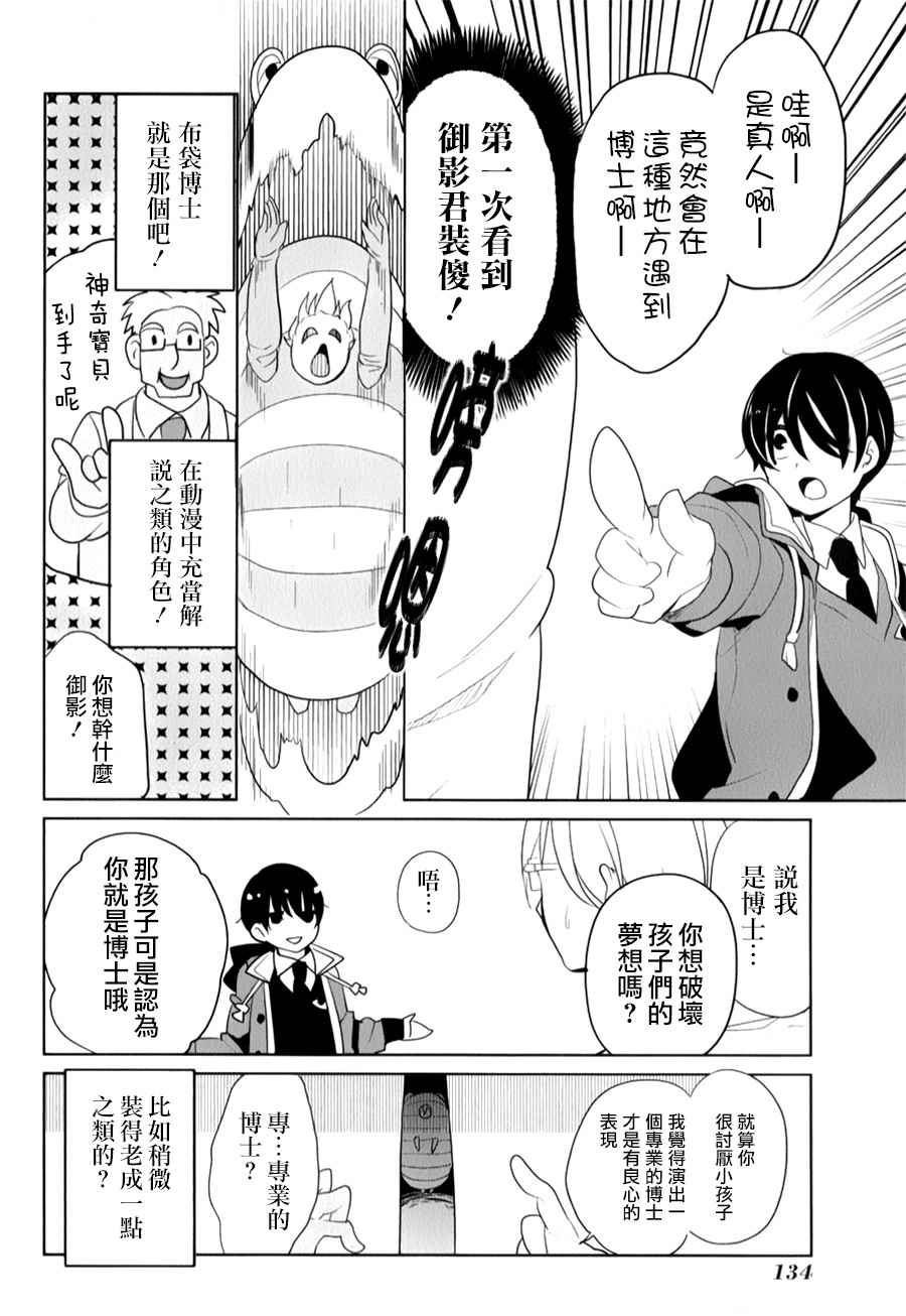 《高桥同学在偷听》漫画最新章节第23话免费下拉式在线观看章节第【6】张图片