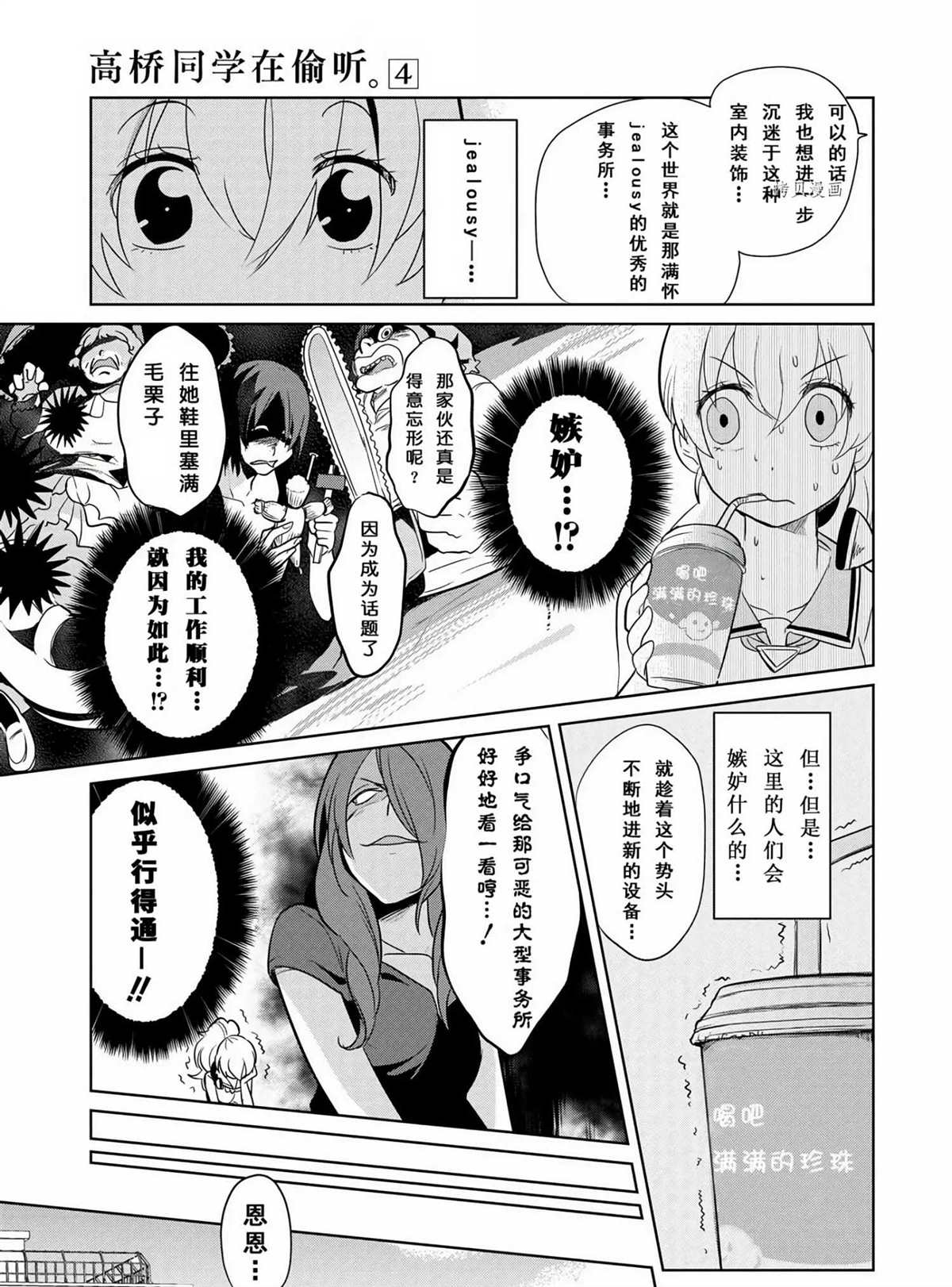 《高桥同学在偷听》漫画最新章节第44话 试看版免费下拉式在线观看章节第【3】张图片