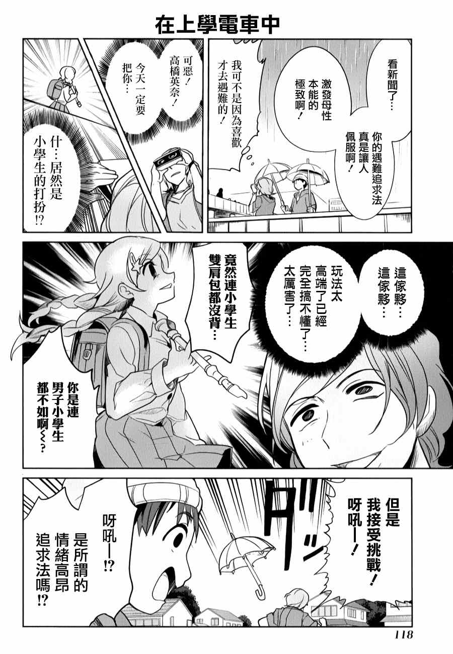 《高桥同学在偷听》漫画最新章节第33话免费下拉式在线观看章节第【6】张图片