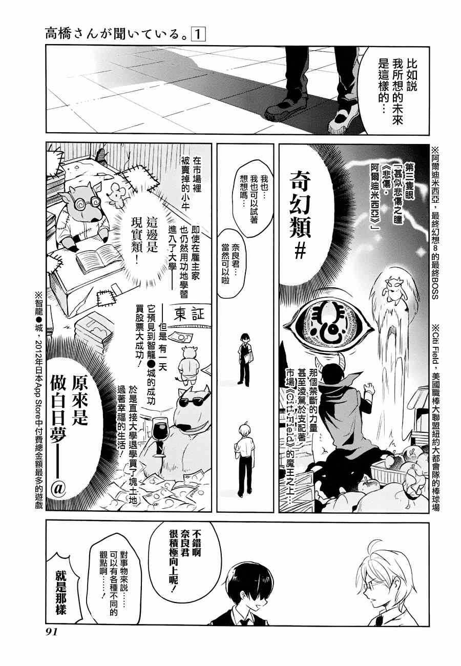 《高桥同学在偷听》漫画最新章节第8话免费下拉式在线观看章节第【7】张图片