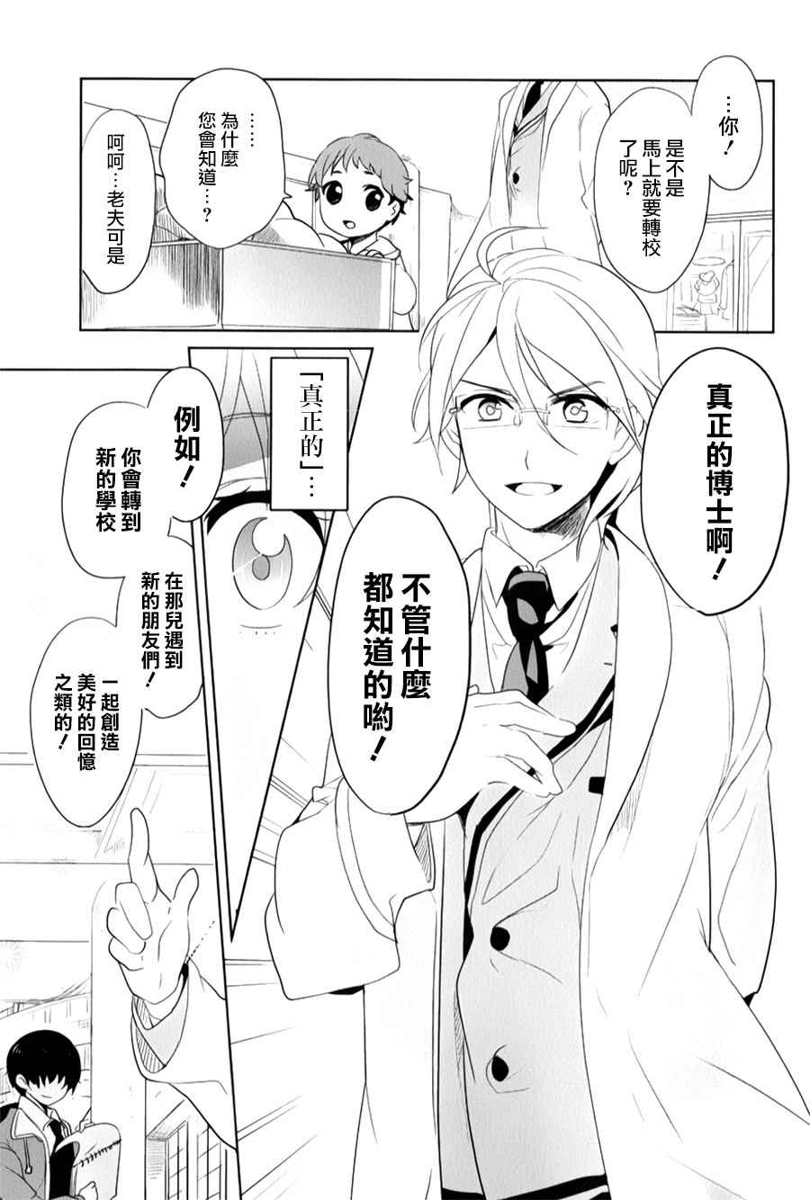 《高桥同学在偷听》漫画最新章节第23话免费下拉式在线观看章节第【11】张图片