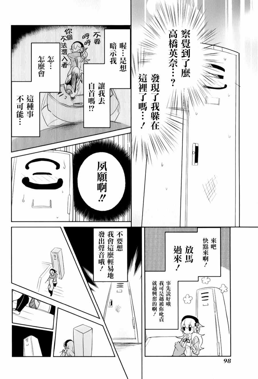 《高桥同学在偷听》漫画最新章节第20话免费下拉式在线观看章节第【8】张图片