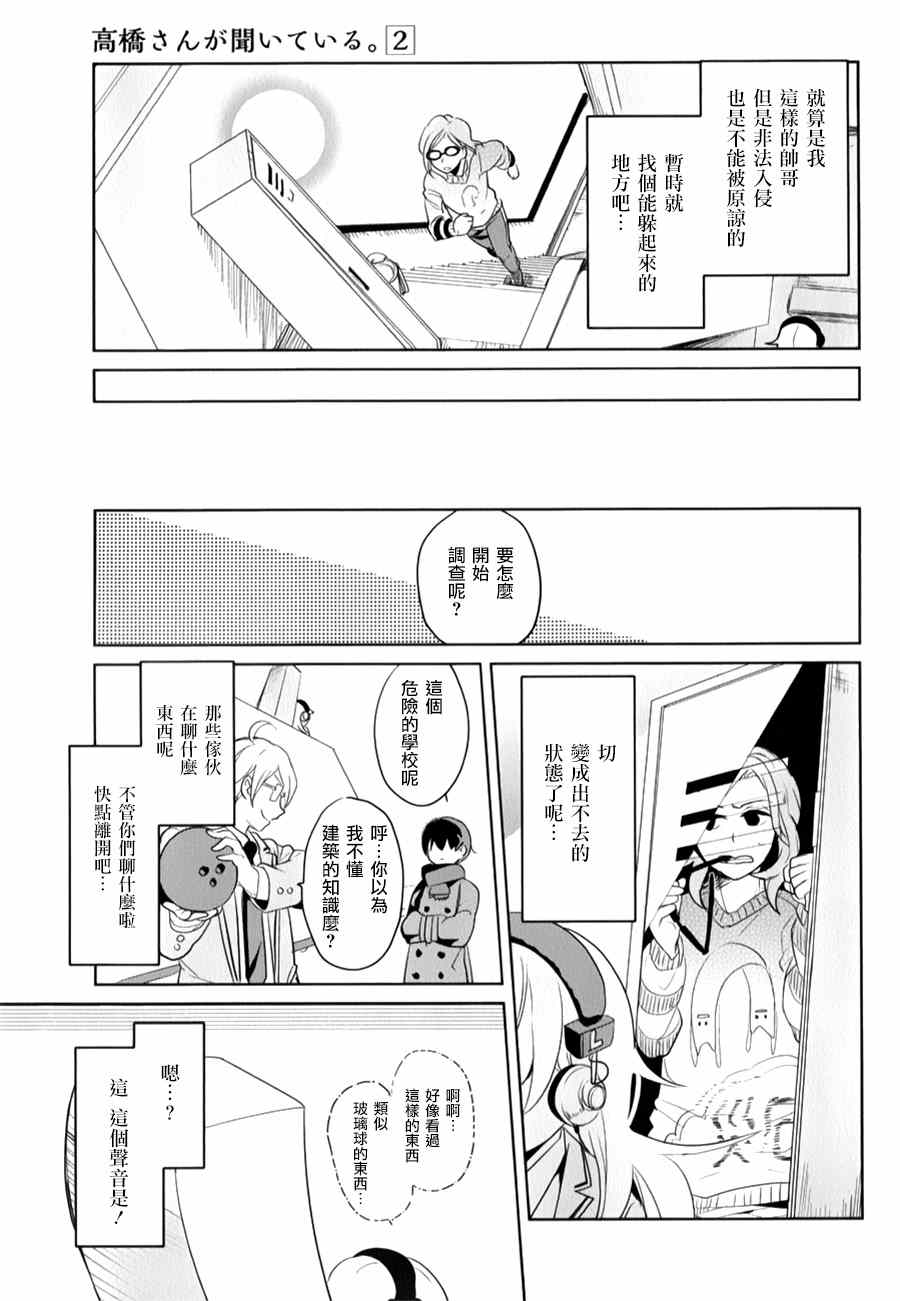 《高桥同学在偷听》漫画最新章节第20话免费下拉式在线观看章节第【5】张图片