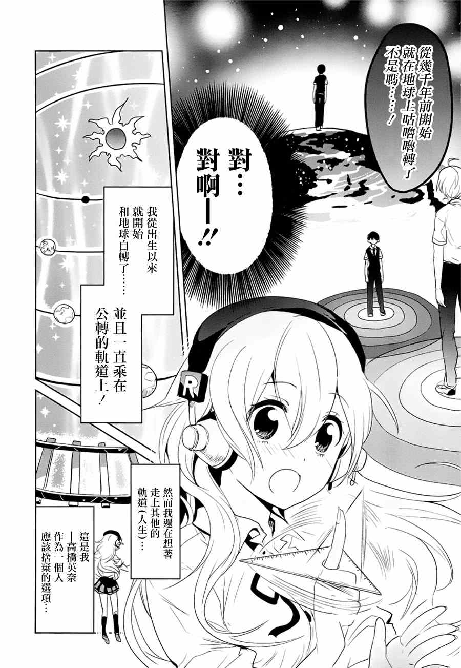 《高桥同学在偷听》漫画最新章节第10话免费下拉式在线观看章节第【12】张图片