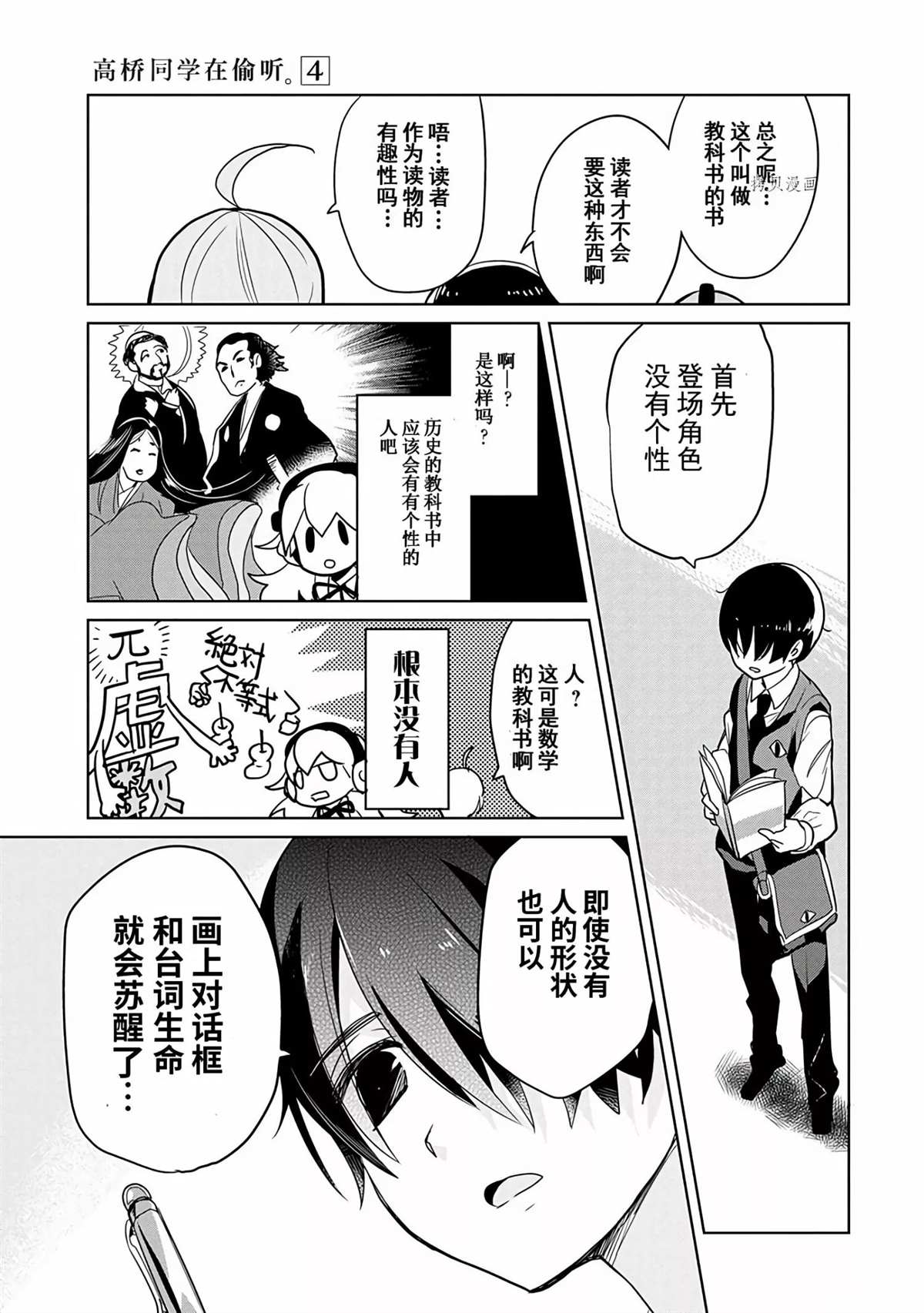 《高桥同学在偷听》漫画最新章节第35话 试看版免费下拉式在线观看章节第【5】张图片