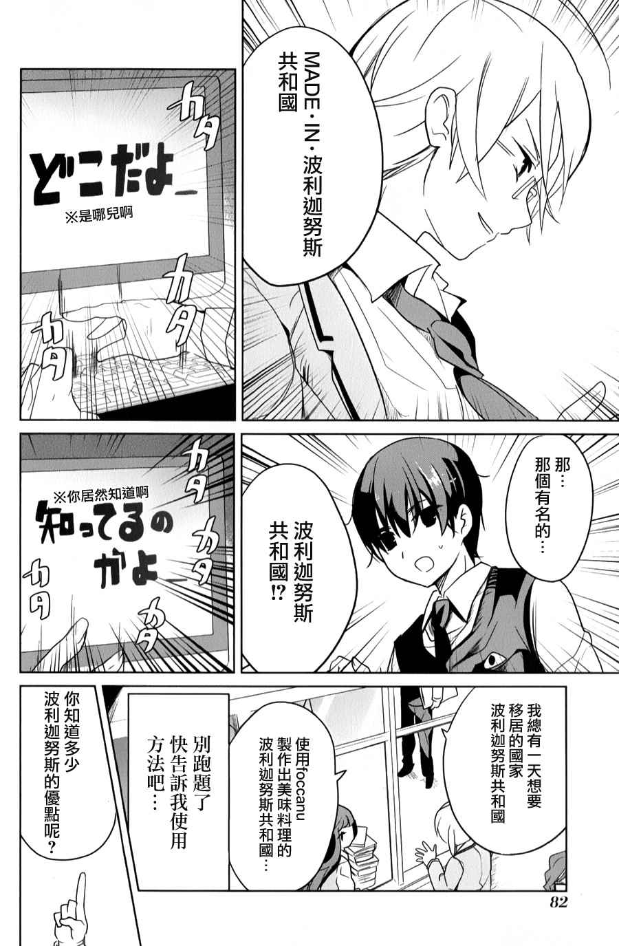 《高桥同学在偷听》漫画最新章节第30话免费下拉式在线观看章节第【6】张图片