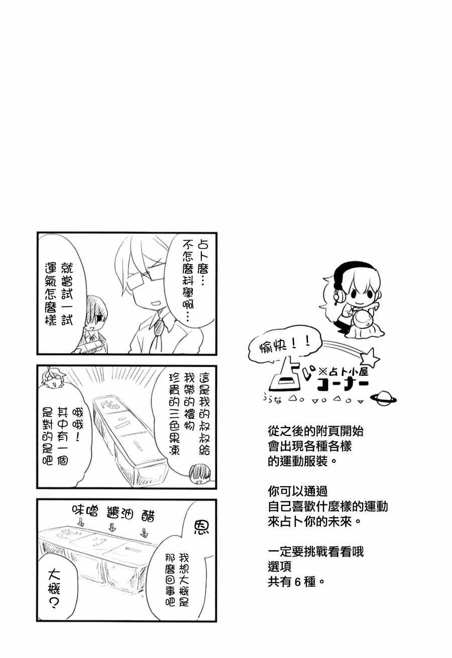 《高桥同学在偷听》漫画最新章节第13话免费下拉式在线观看章节第【14】张图片