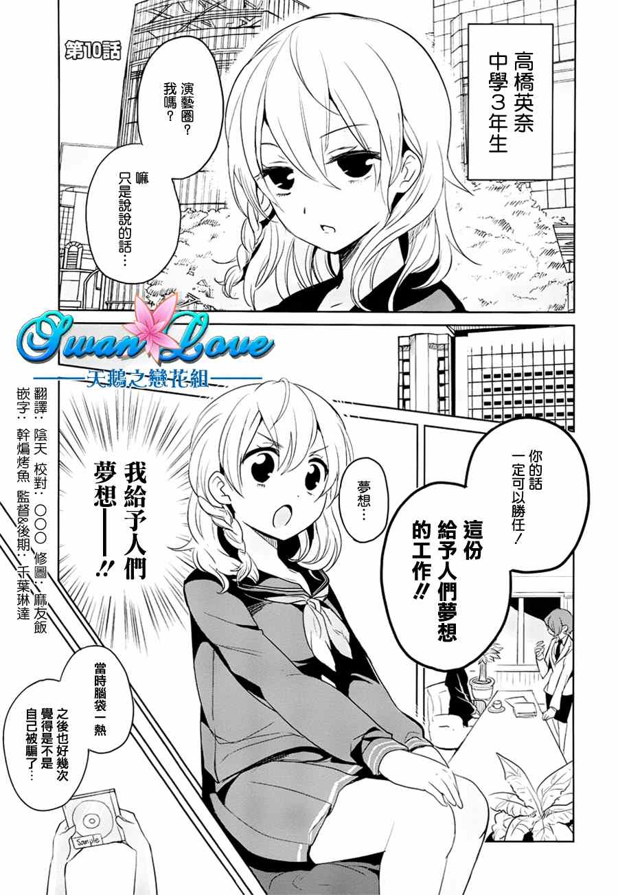 《高桥同学在偷听》漫画最新章节第10话免费下拉式在线观看章节第【1】张图片