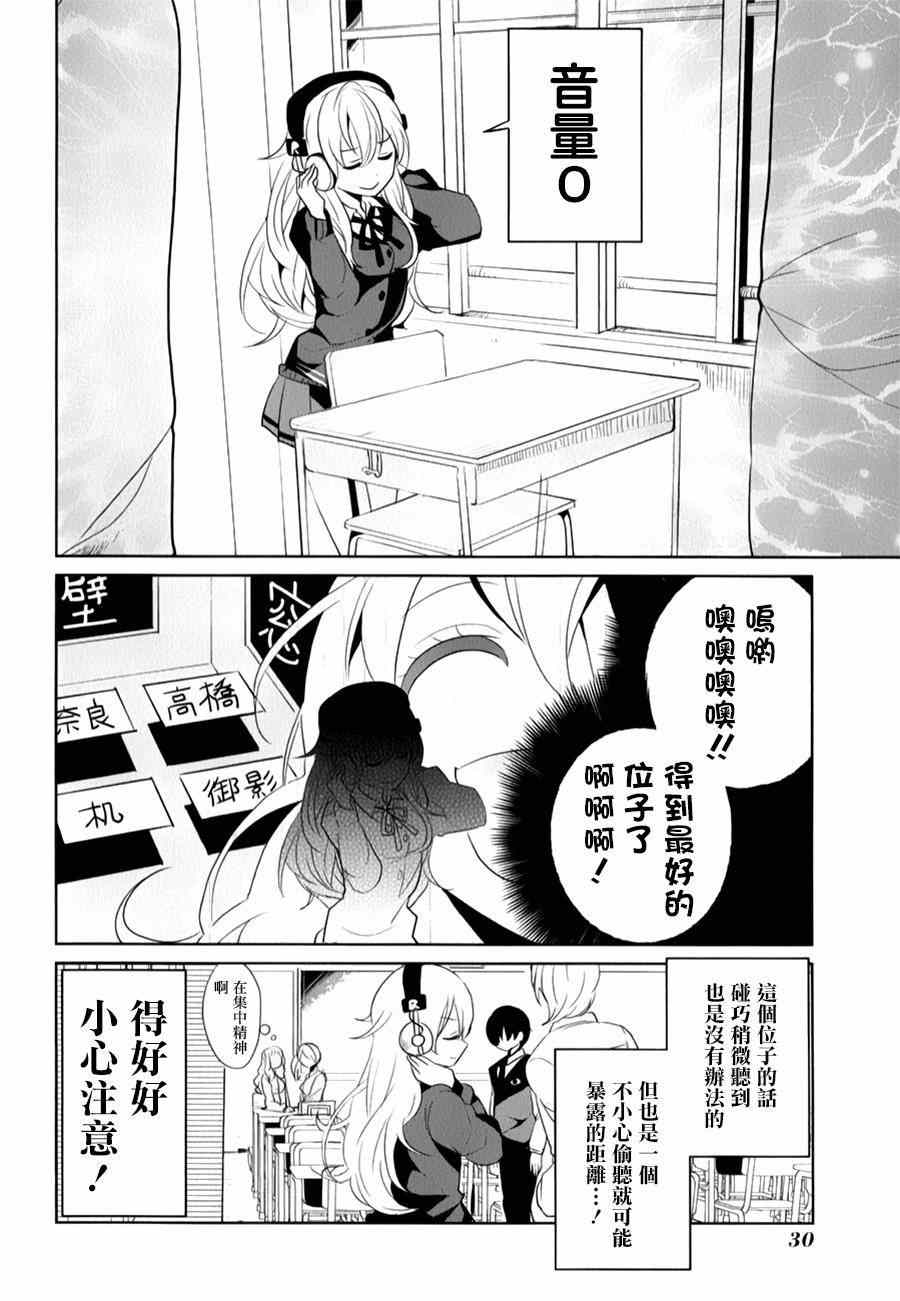 《高桥同学在偷听》漫画最新章节第15话免费下拉式在线观看章节第【4】张图片