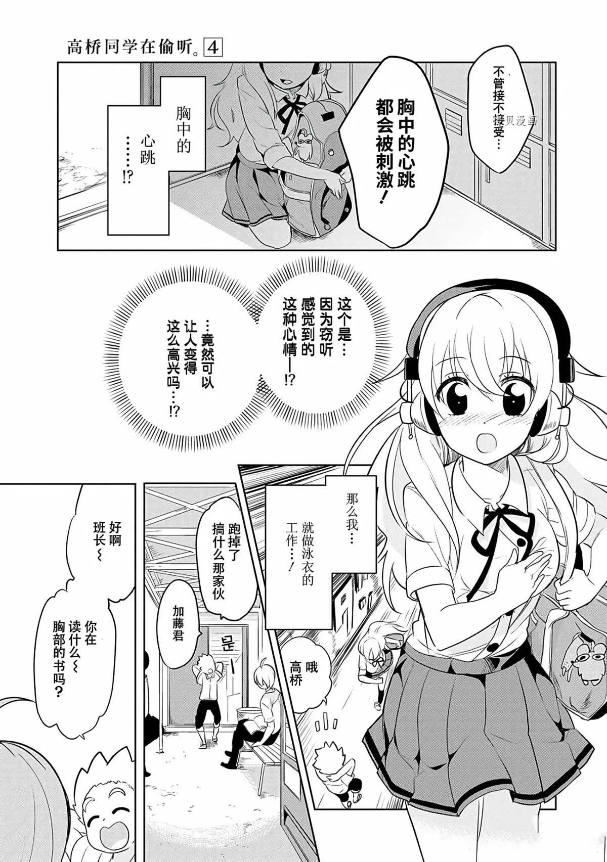 《高桥同学在偷听》漫画最新章节第39话 试看版免费下拉式在线观看章节第【11】张图片