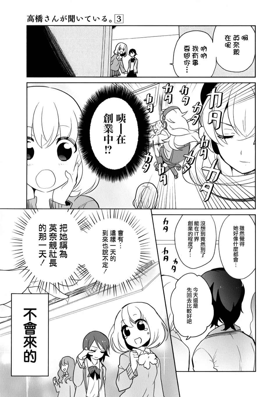 《高桥同学在偷听》漫画最新章节第30话免费下拉式在线观看章节第【11】张图片