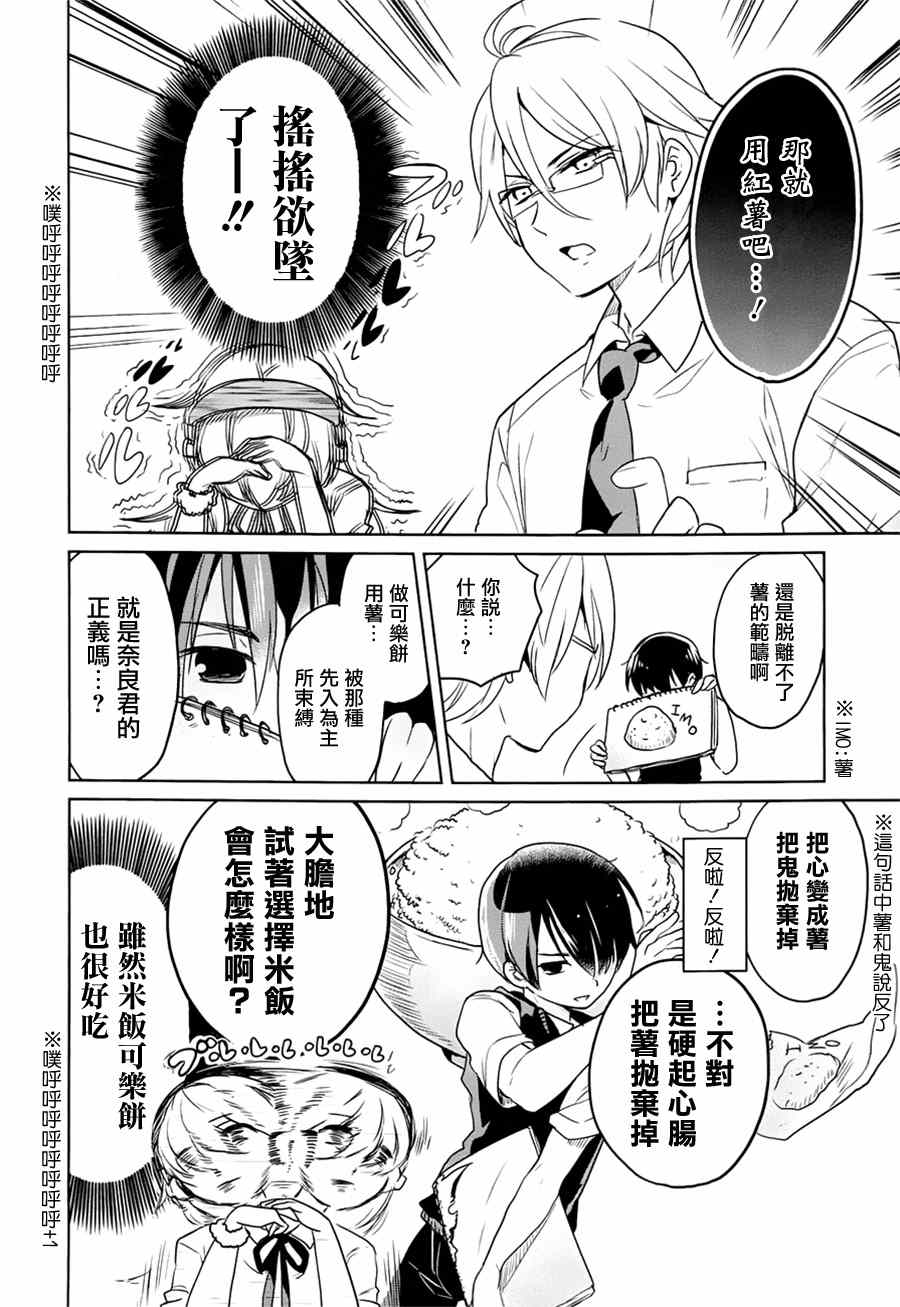 《高桥同学在偷听》漫画最新章节第7话免费下拉式在线观看章节第【6】张图片