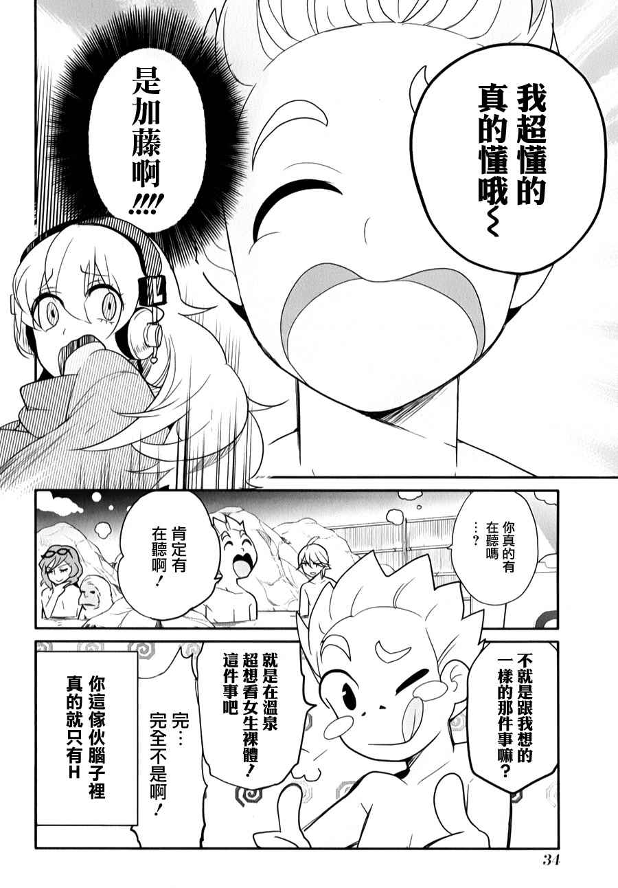 《高桥同学在偷听》漫画最新章节第26话免费下拉式在线观看章节第【4】张图片