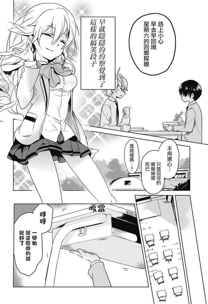 《高桥同学在偷听》漫画最新章节外传：第3话免费下拉式在线观看章节第【12】张图片