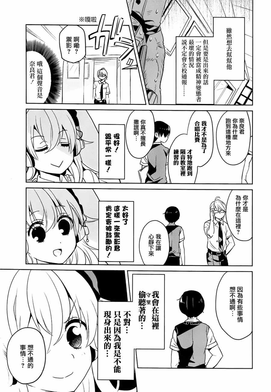 《高桥同学在偷听》漫画最新章节第8话免费下拉式在线观看章节第【3】张图片