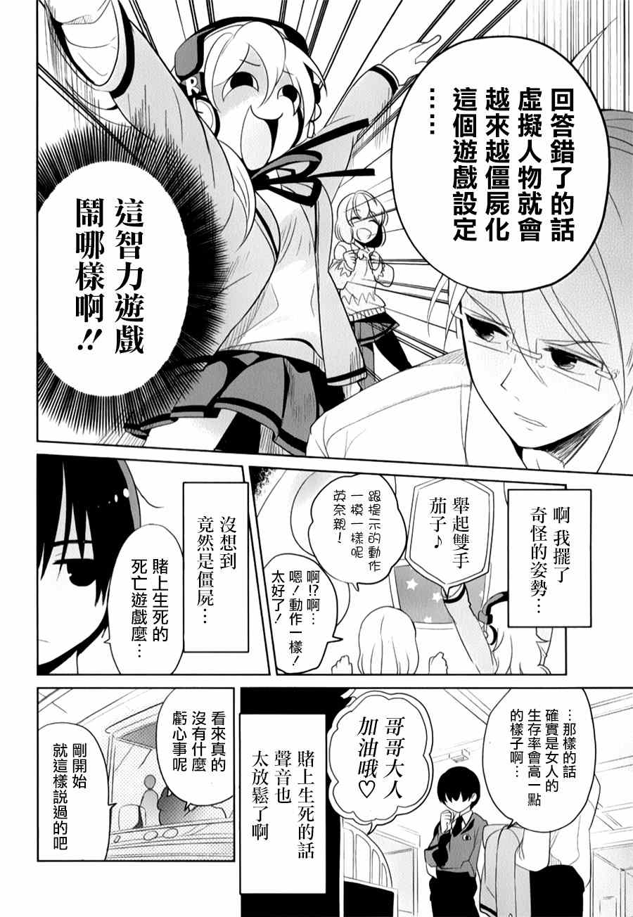 《高桥同学在偷听》漫画最新章节第18话免费下拉式在线观看章节第【4】张图片