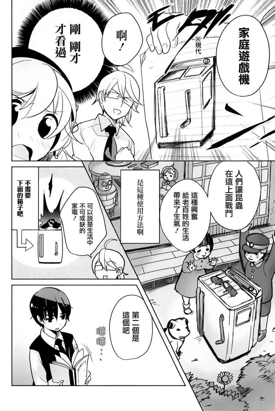 《高桥同学在偷听》漫画最新章节第31话免费下拉式在线观看章节第【8】张图片