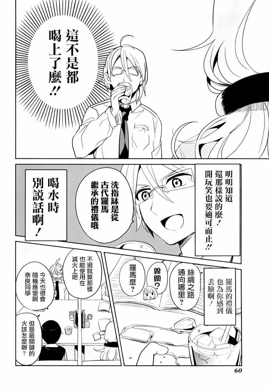 《高桥同学在偷听》漫画最新章节第17话免费下拉式在线观看章节第【10】张图片