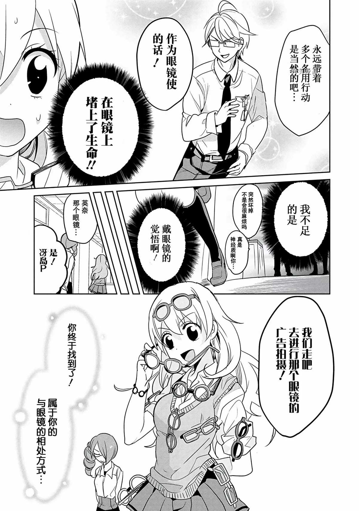 《高桥同学在偷听》漫画最新章节第36话 试看版免费下拉式在线观看章节第【11】张图片