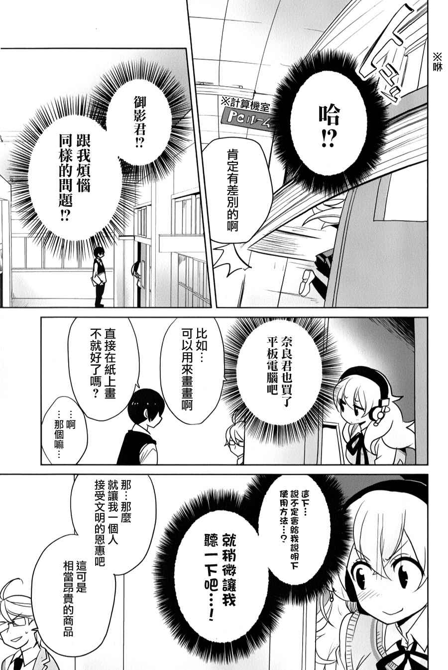 《高桥同学在偷听》漫画最新章节第30话免费下拉式在线观看章节第【3】张图片