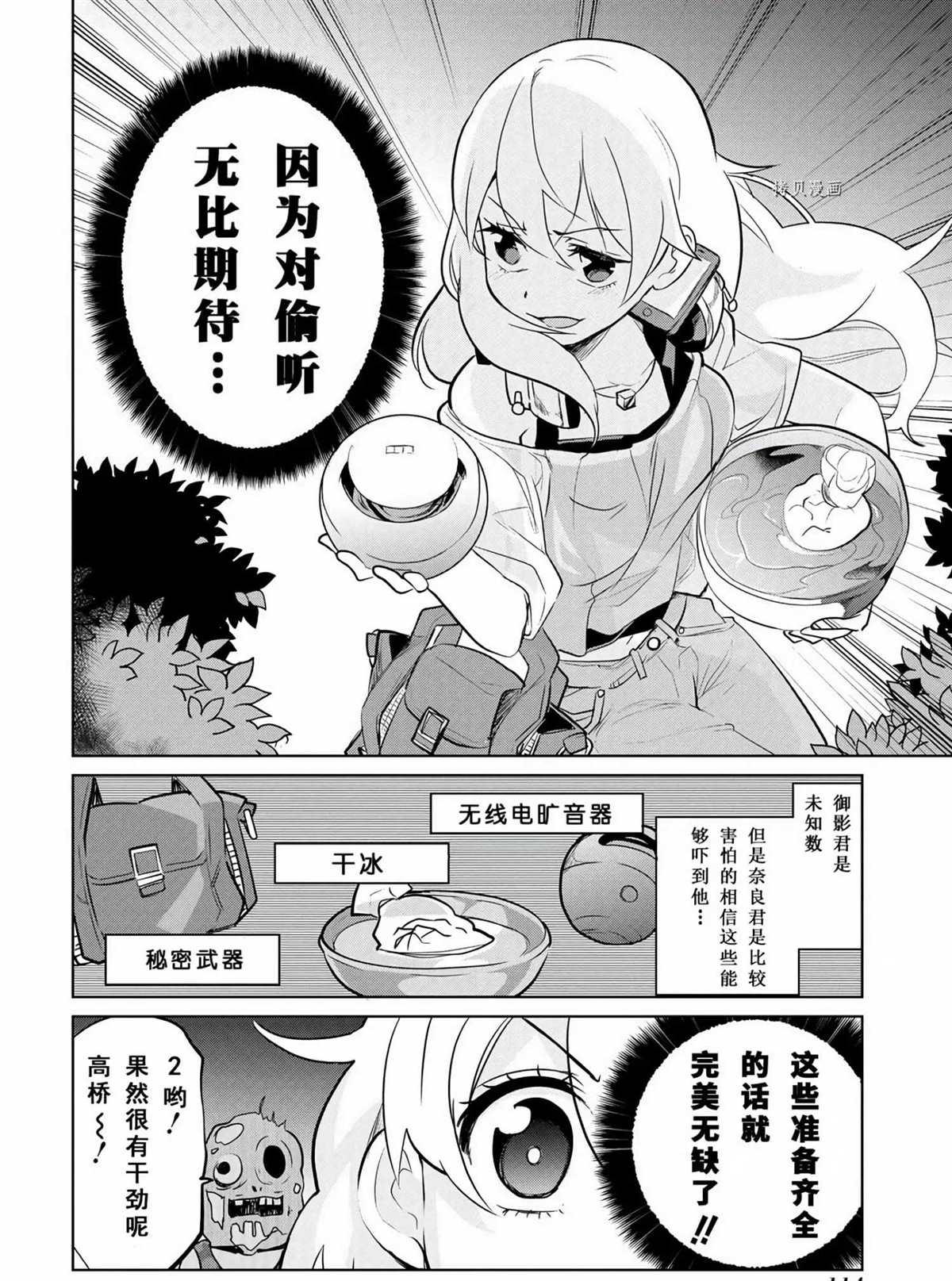 《高桥同学在偷听》漫画最新章节第43话 试看版免费下拉式在线观看章节第【2】张图片