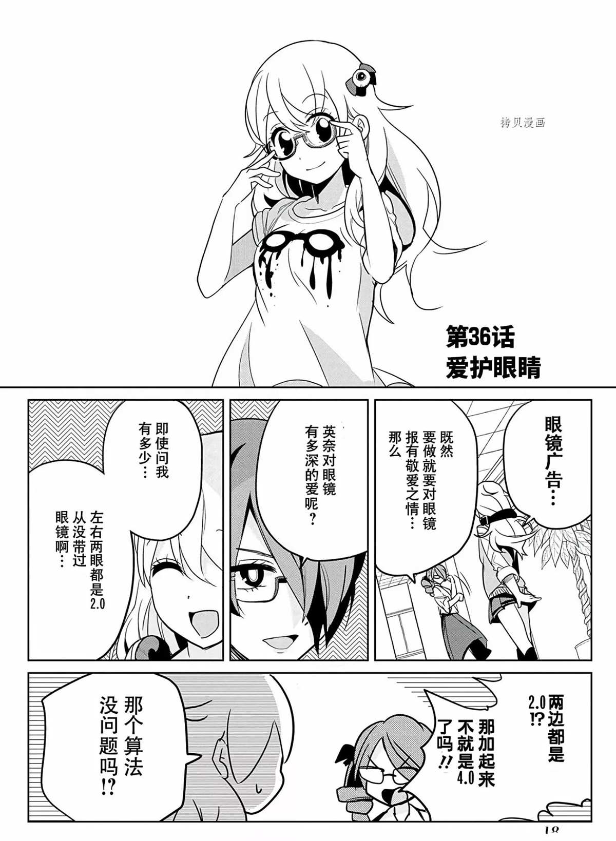 《高桥同学在偷听》漫画最新章节第36话 试看版免费下拉式在线观看章节第【2】张图片