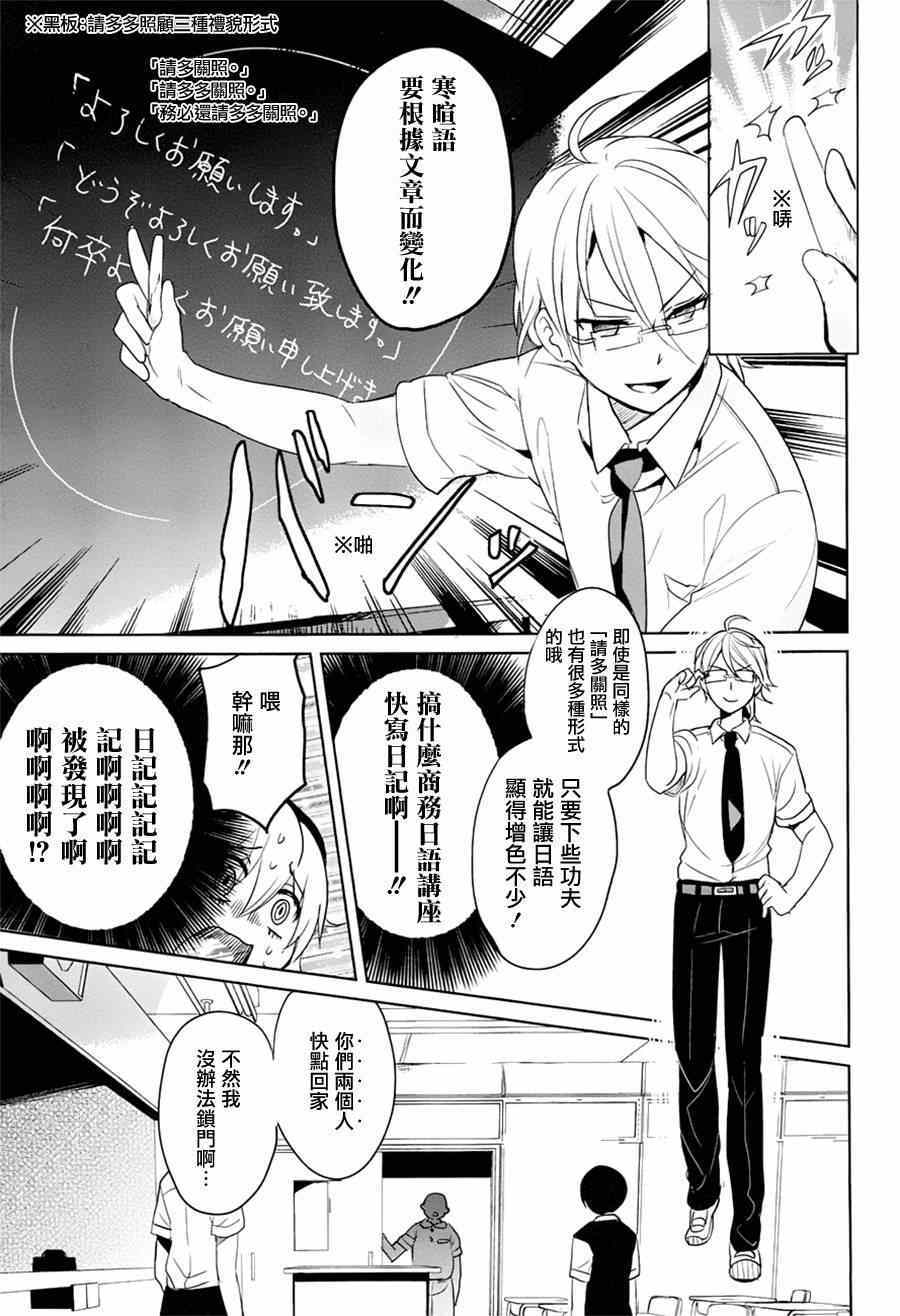 《高桥同学在偷听》漫画最新章节第11话免费下拉式在线观看章节第【9】张图片