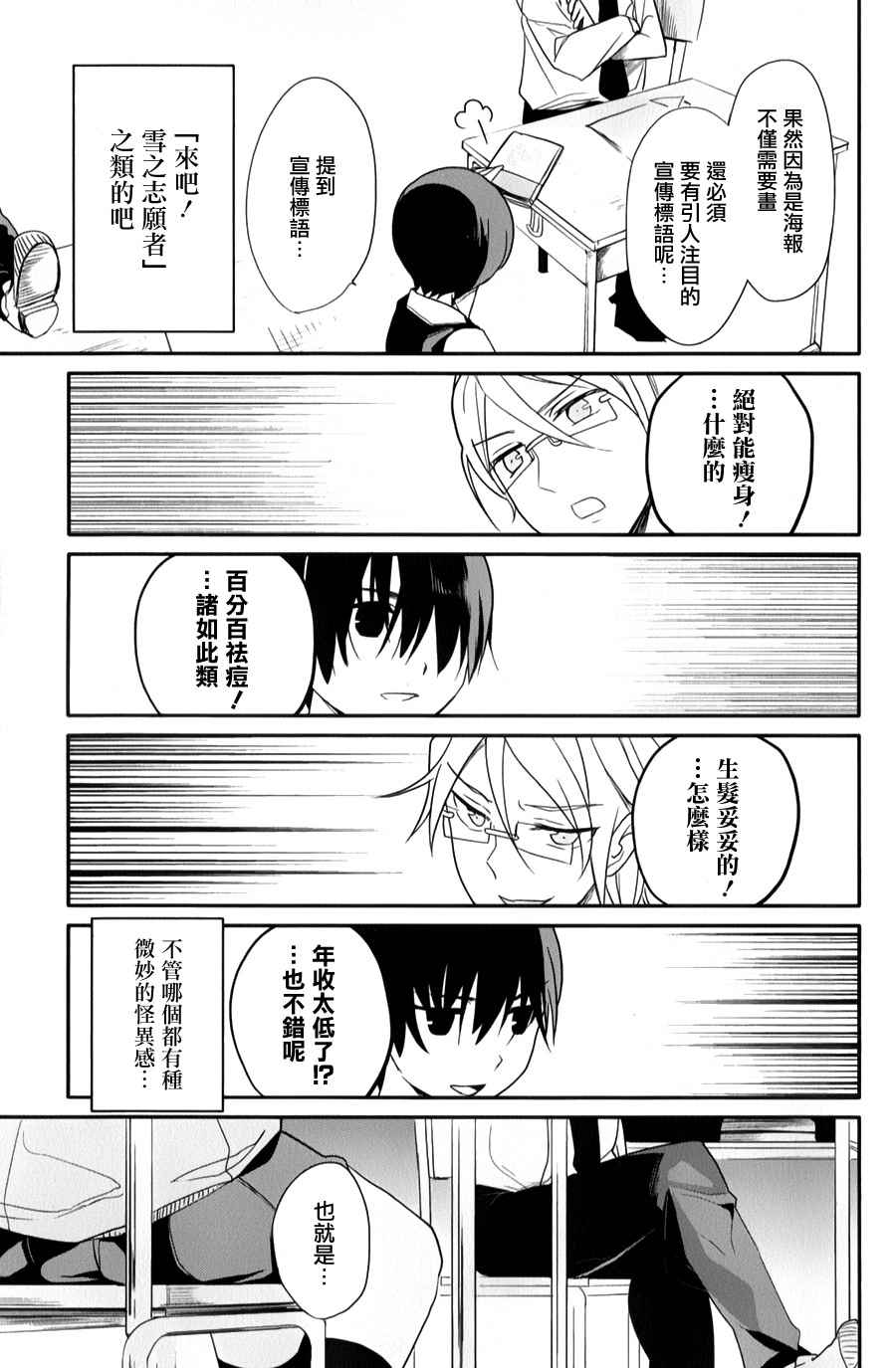 《高桥同学在偷听》漫画最新章节第24话免费下拉式在线观看章节第【17】张图片