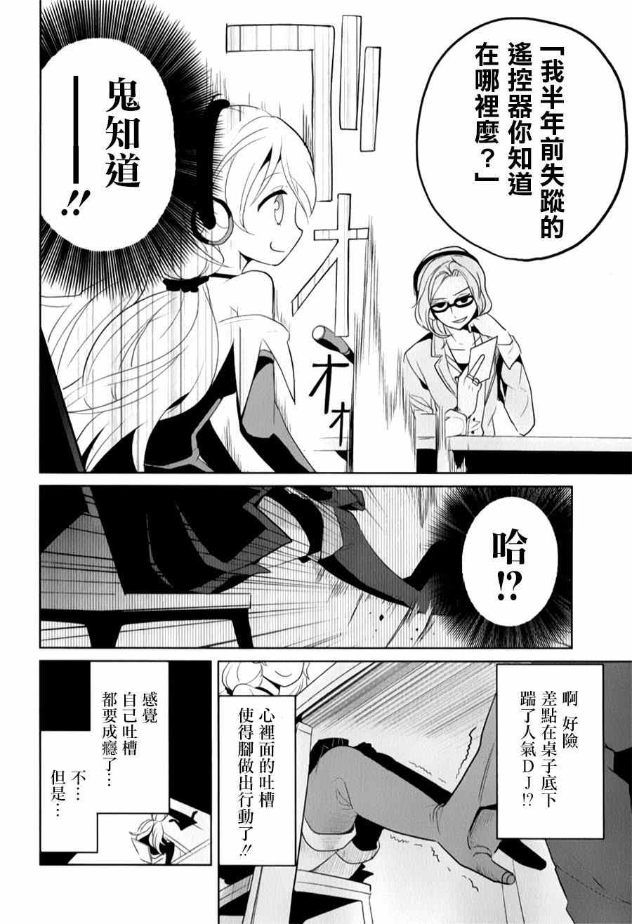 《高桥同学在偷听》漫画最新章节第16话免费下拉式在线观看章节第【4】张图片