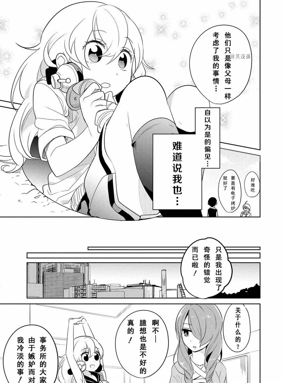 《高桥同学在偷听》漫画最新章节第44话 试看版免费下拉式在线观看章节第【13】张图片