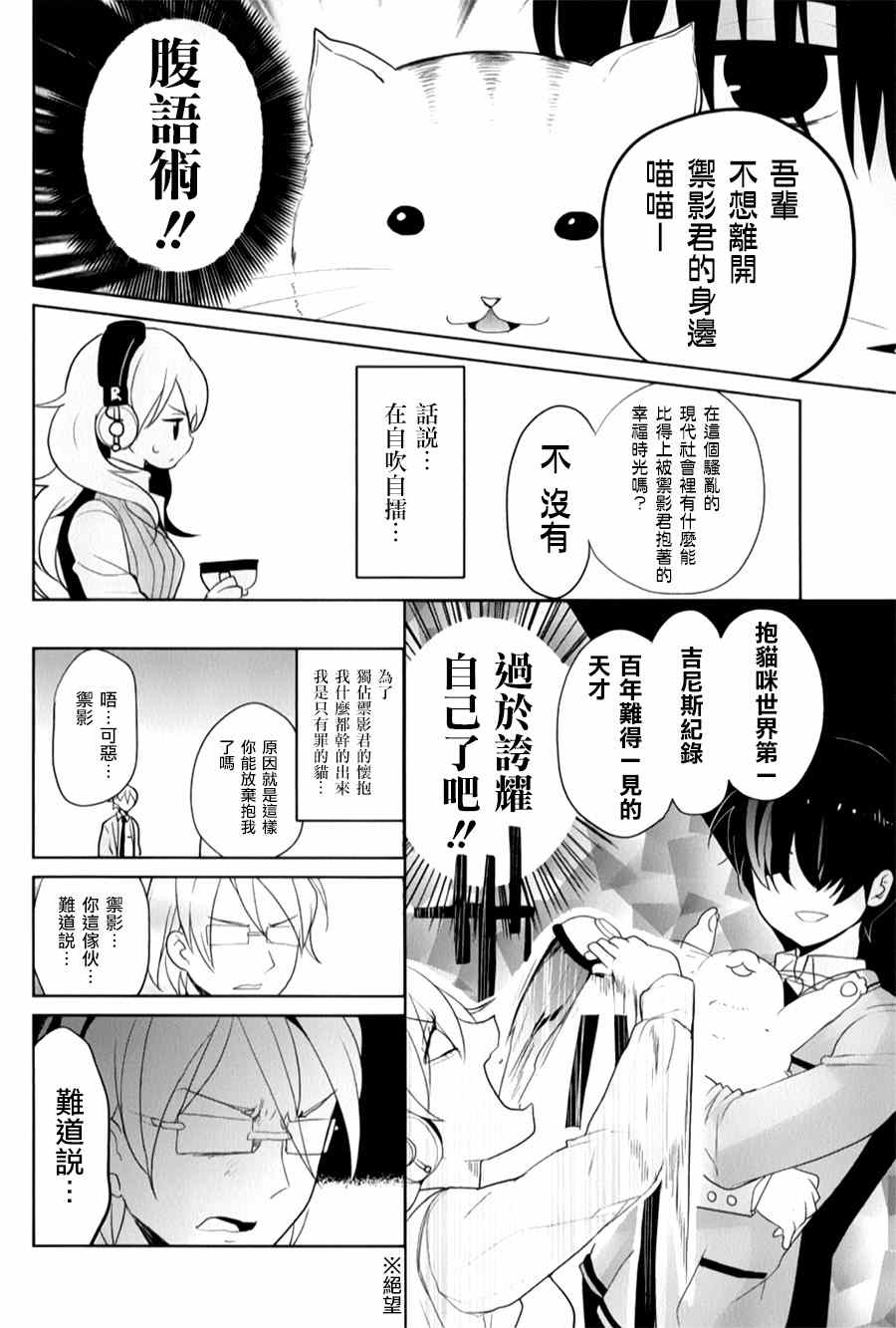 《高桥同学在偷听》漫画最新章节第22话免费下拉式在线观看章节第【6】张图片