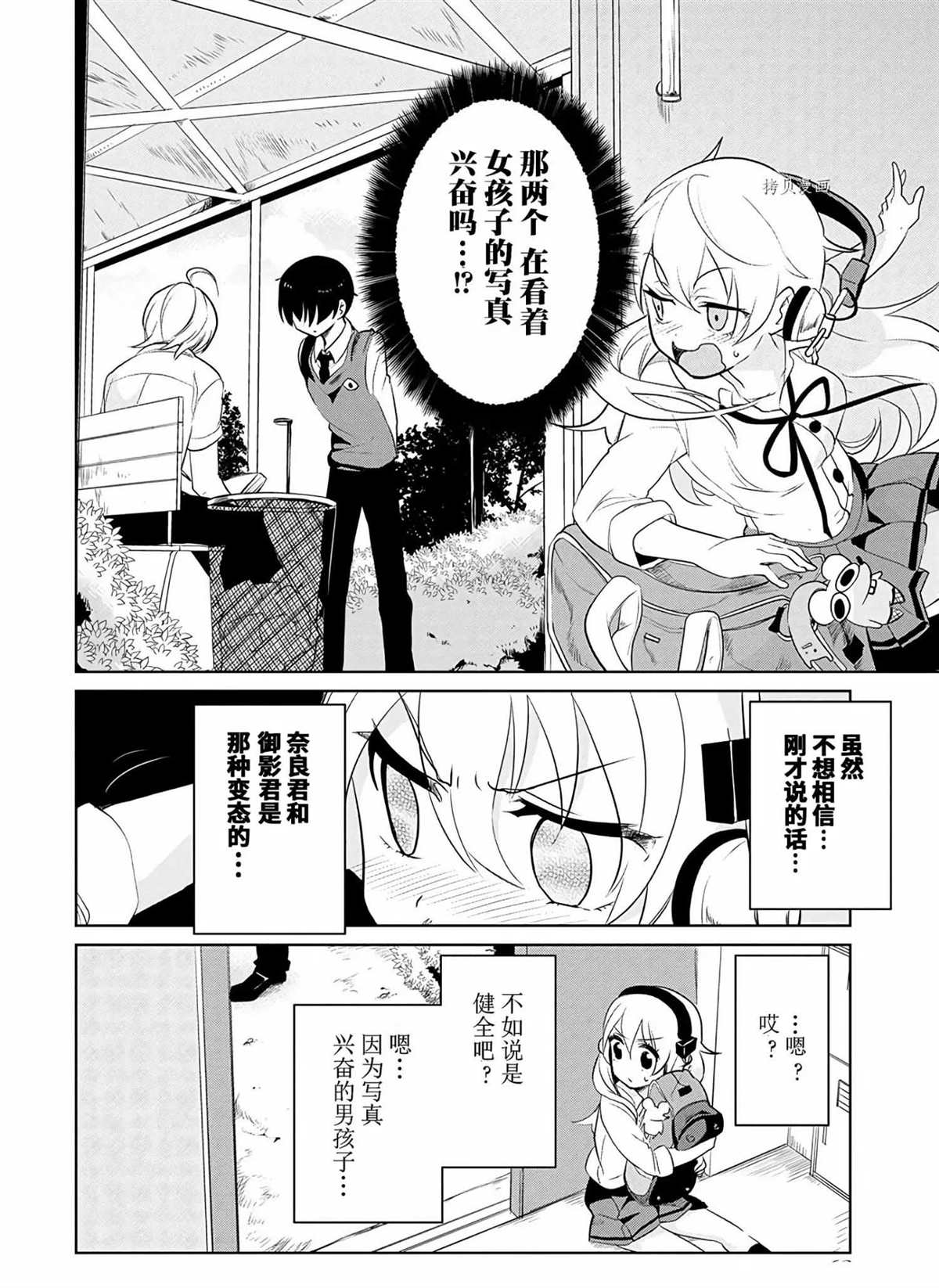 《高桥同学在偷听》漫画最新章节第39话 试看版免费下拉式在线观看章节第【4】张图片