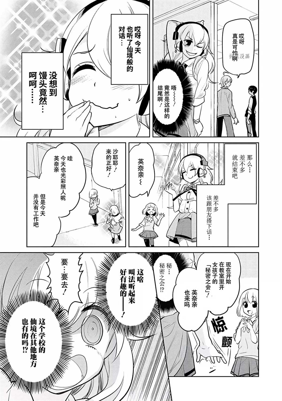 《高桥同学在偷听》漫画最新章节第37话 试看版免费下拉式在线观看章节第【3】张图片