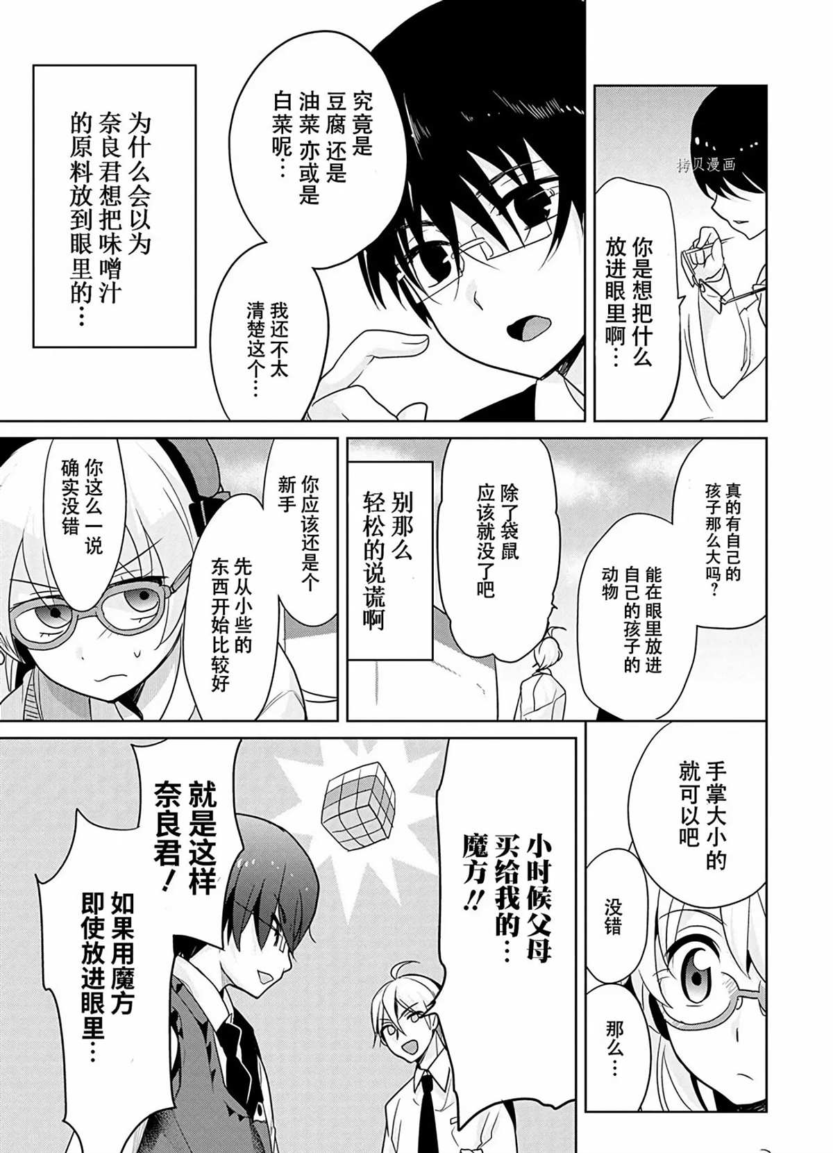 《高桥同学在偷听》漫画最新章节第36话 试看版免费下拉式在线观看章节第【7】张图片