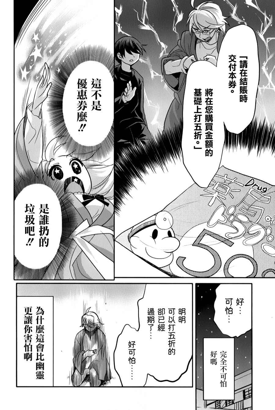 《高桥同学在偷听》漫画最新章节第27话免费下拉式在线观看章节第【8】张图片