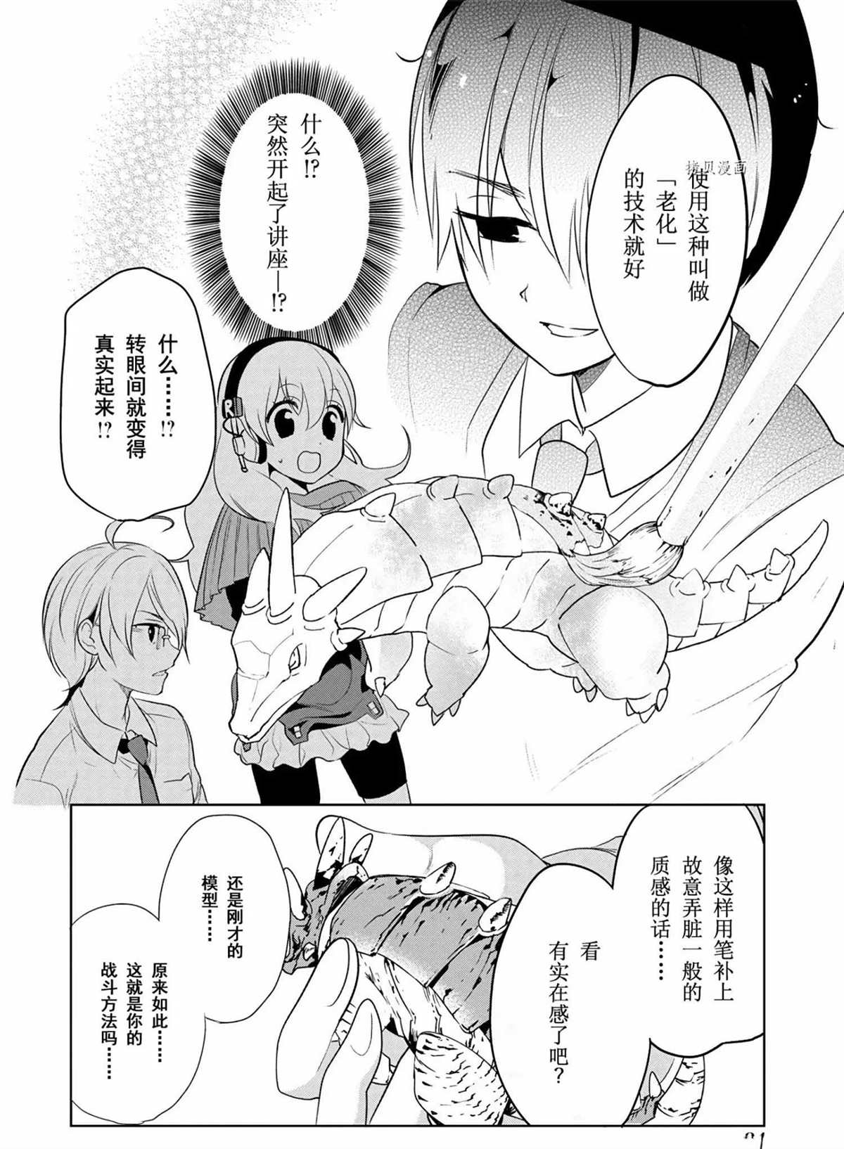 《高桥同学在偷听》漫画最新章节第40话 试看版免费下拉式在线观看章节第【12】张图片