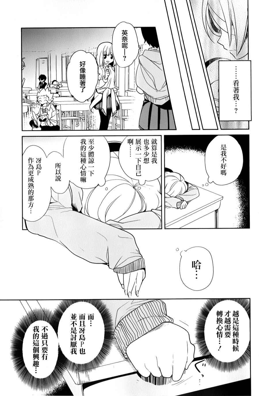 《高桥同学在偷听》漫画最新章节第24话免费下拉式在线观看章节第【11】张图片