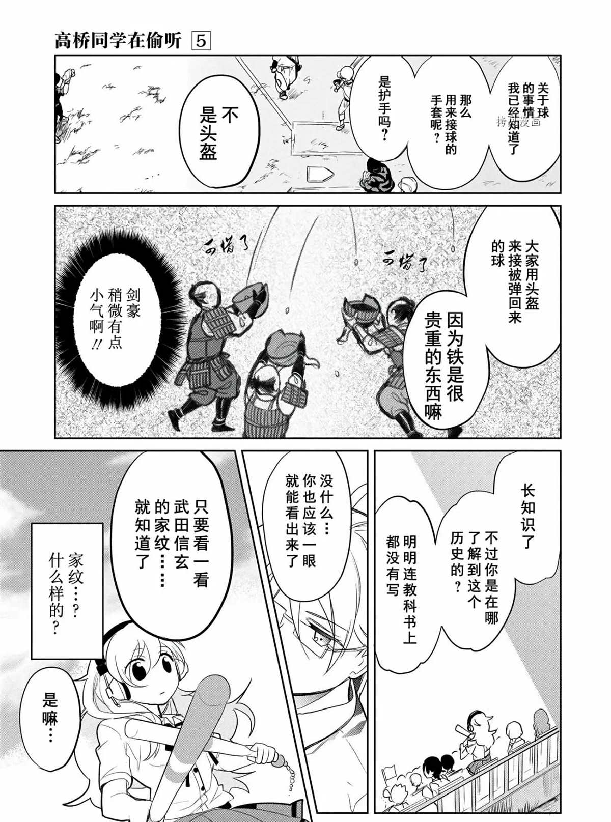 《高桥同学在偷听》漫画最新章节第46话 试看版免费下拉式在线观看章节第【10】张图片