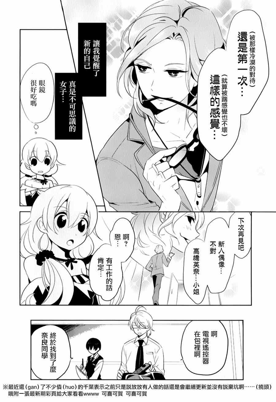 《高桥同学在偷听》漫画最新章节第16话免费下拉式在线观看章节第【12】张图片