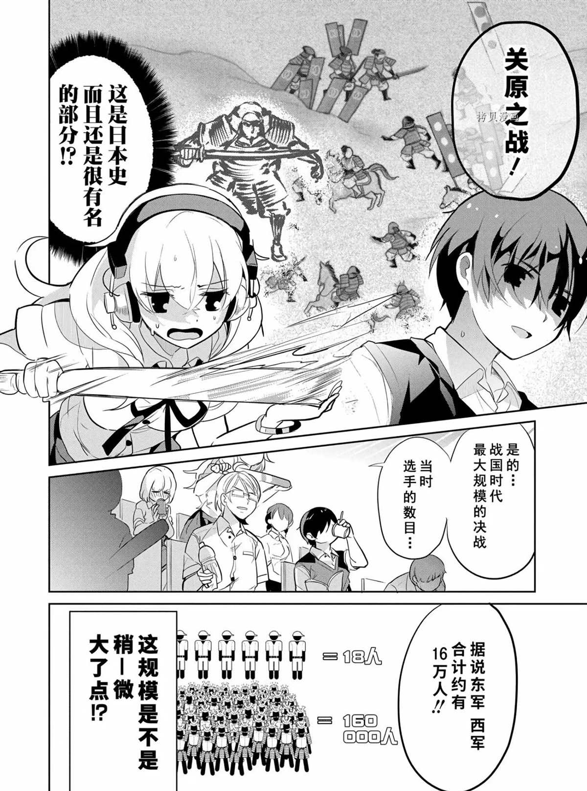 《高桥同学在偷听》漫画最新章节第46话 试看版免费下拉式在线观看章节第【7】张图片