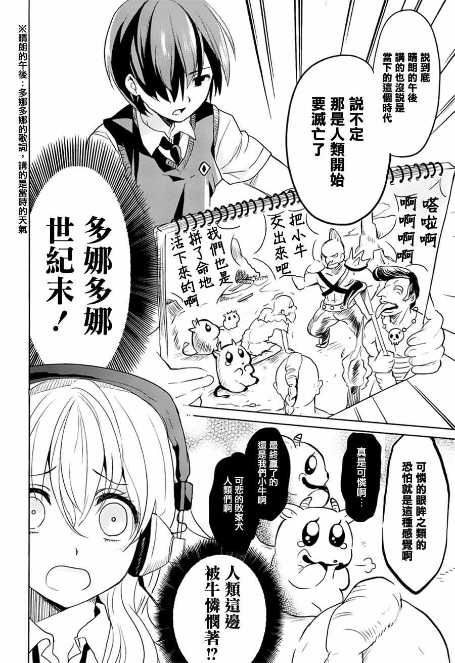 《高桥同学在偷听》漫画最新章节第8话免费下拉式在线观看章节第【8】张图片