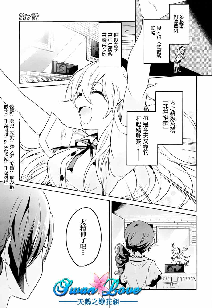 《高桥同学在偷听》漫画最新章节第7话免费下拉式在线观看章节第【1】张图片