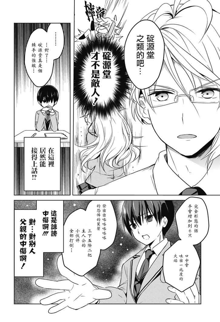 《高桥同学在偷听》漫画最新章节外传：第2话免费下拉式在线观看章节第【8】张图片