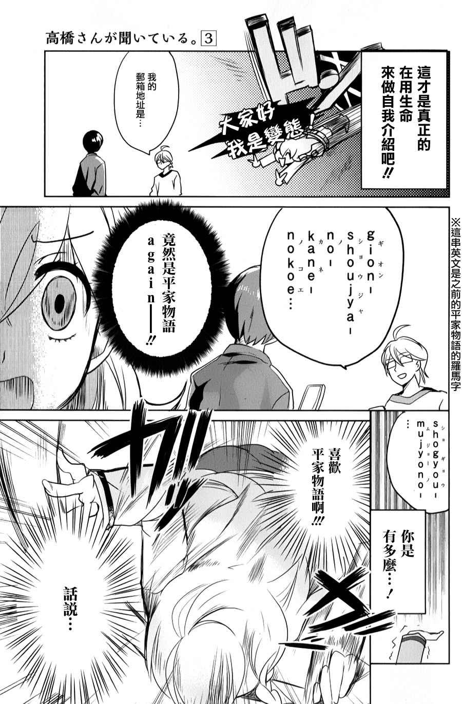 《高桥同学在偷听》漫画最新章节第34话免费下拉式在线观看章节第【15】张图片