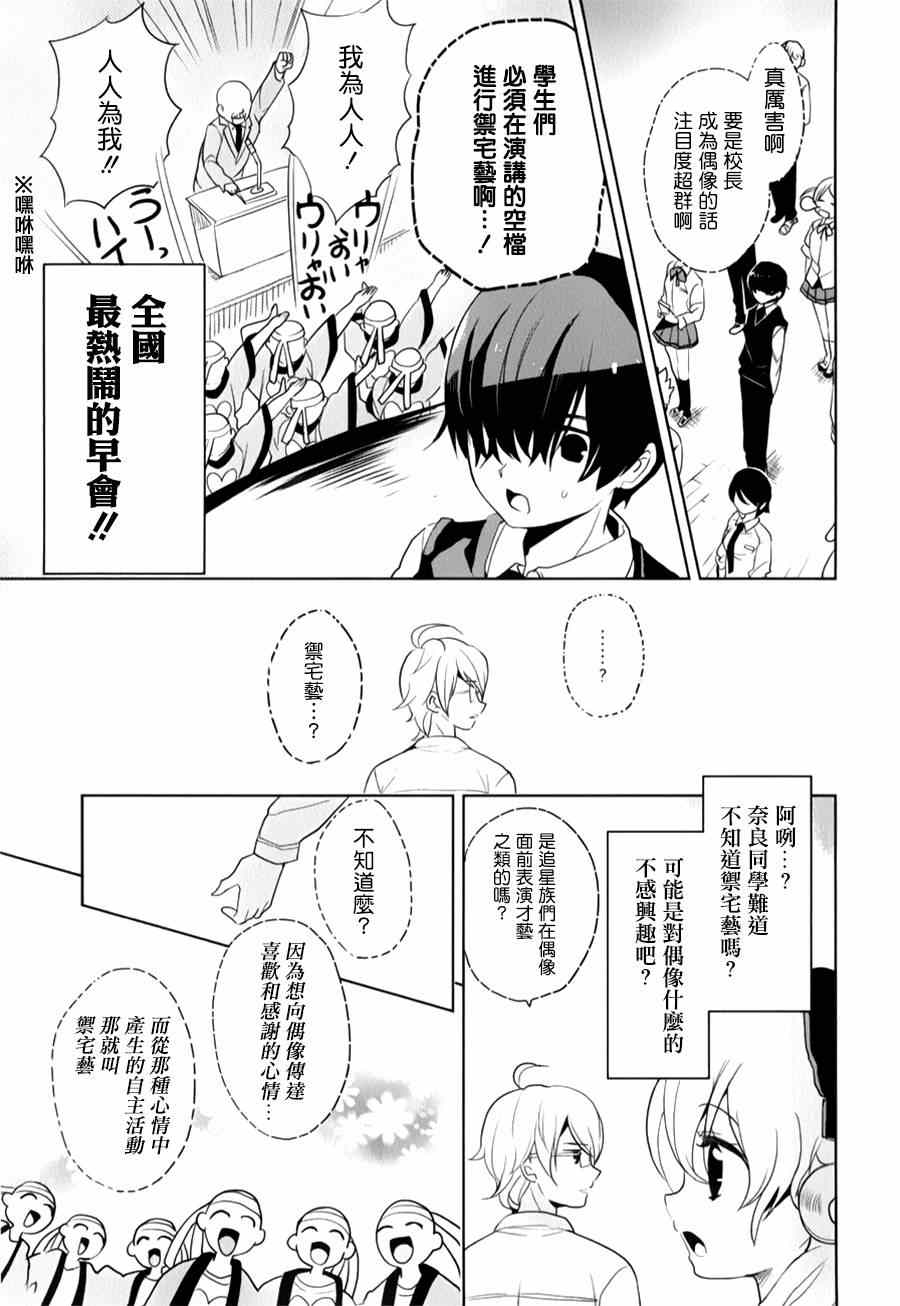 《高桥同学在偷听》漫画最新章节第13话免费下拉式在线观看章节第【7】张图片